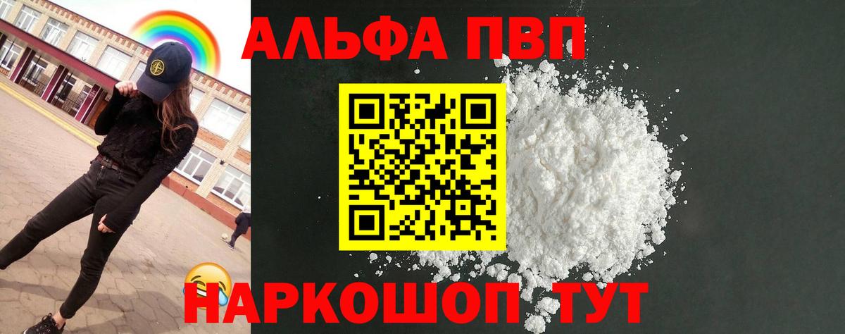 A-PVP СК  Alpha-PVP  Alfa_PVP VHQ  Курчалой  Alfa_PVP крисы CK  Вход с VPN 