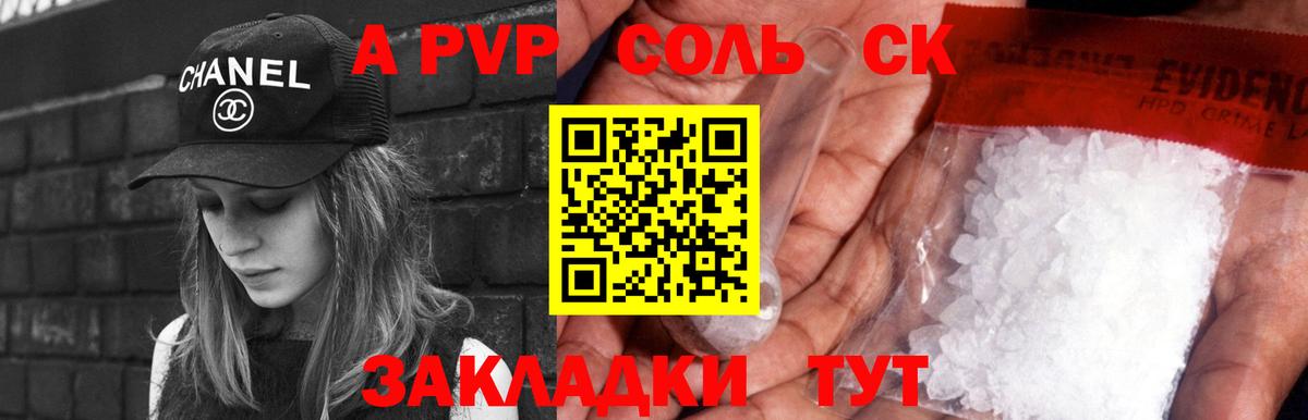 Альфа ПВП Crystall Курчалой