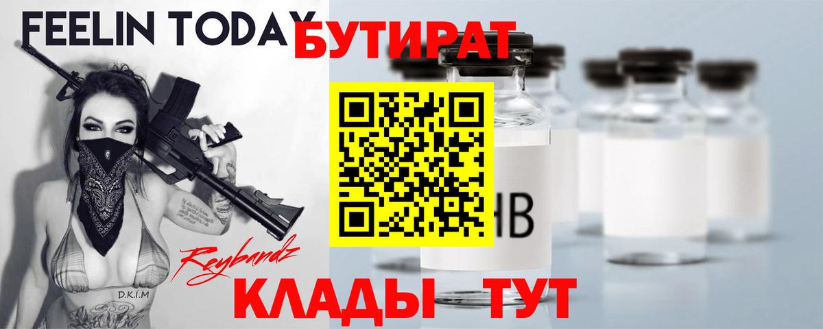 Бутират жидкий экстази  Вход с VPN  Курчалой 