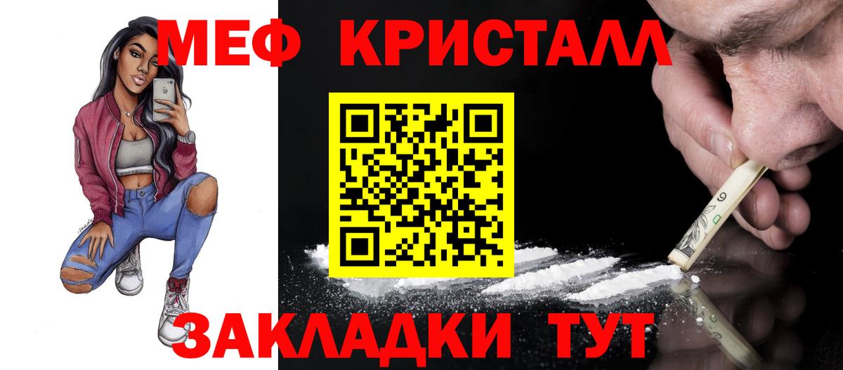 МЕФ кристаллы Курчалой