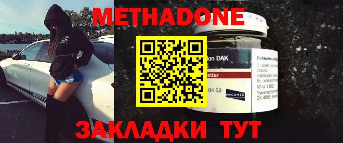 МЕТАДОН methadone  Метадон кристалл  Вход с VPN  Курчалой 