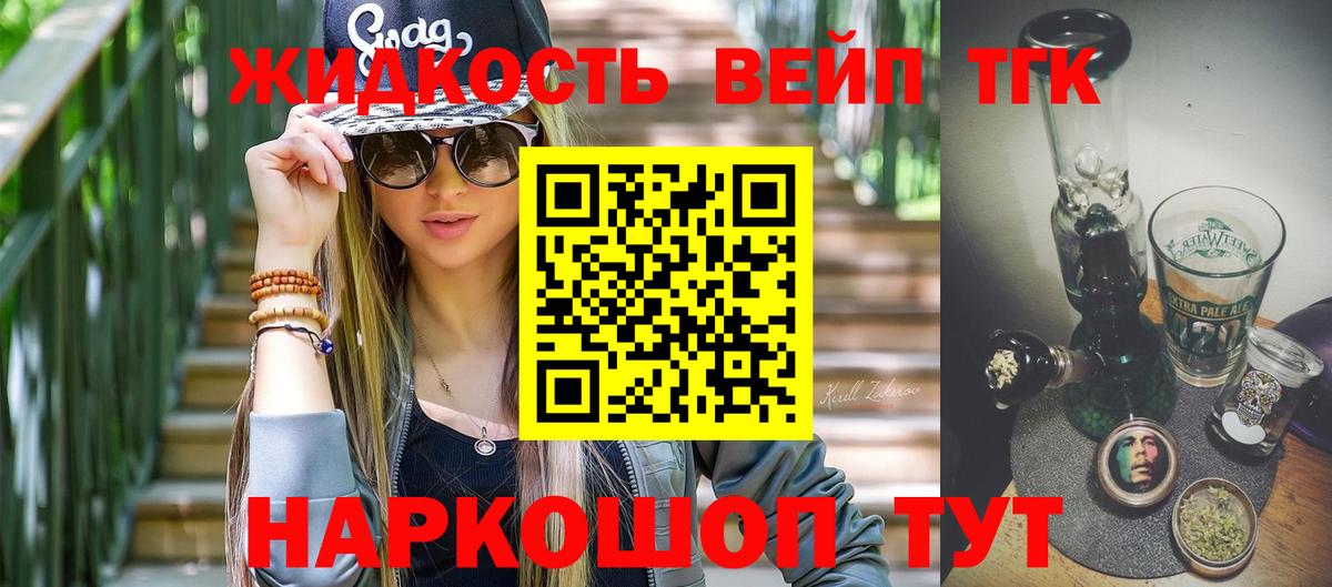 ТГК гашишное масло  купить закладку  ТГК вейп  Курчалой  Вход с VPN 